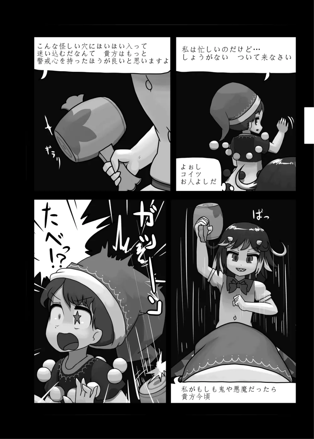 にんにく畑収穫祭・乙 Page.35