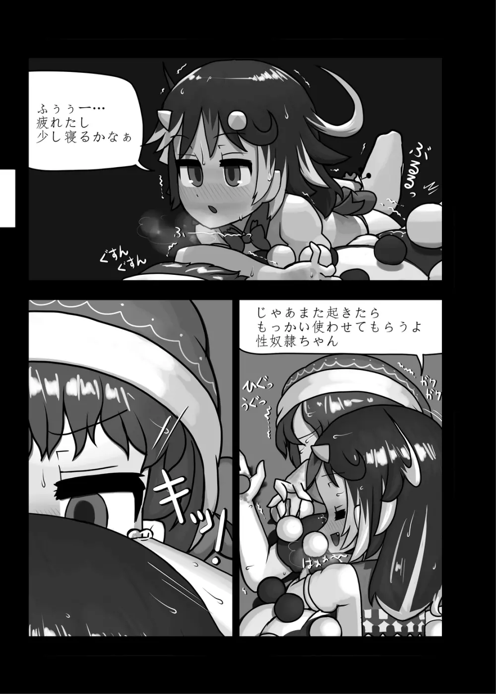 にんにく畑収穫祭・乙 Page.48