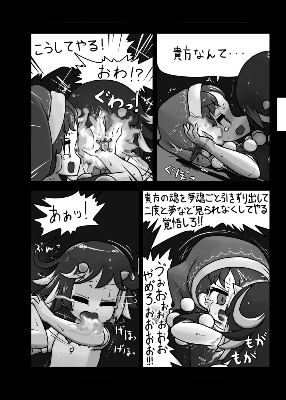 にんにく畑収穫祭・乙 Page.49