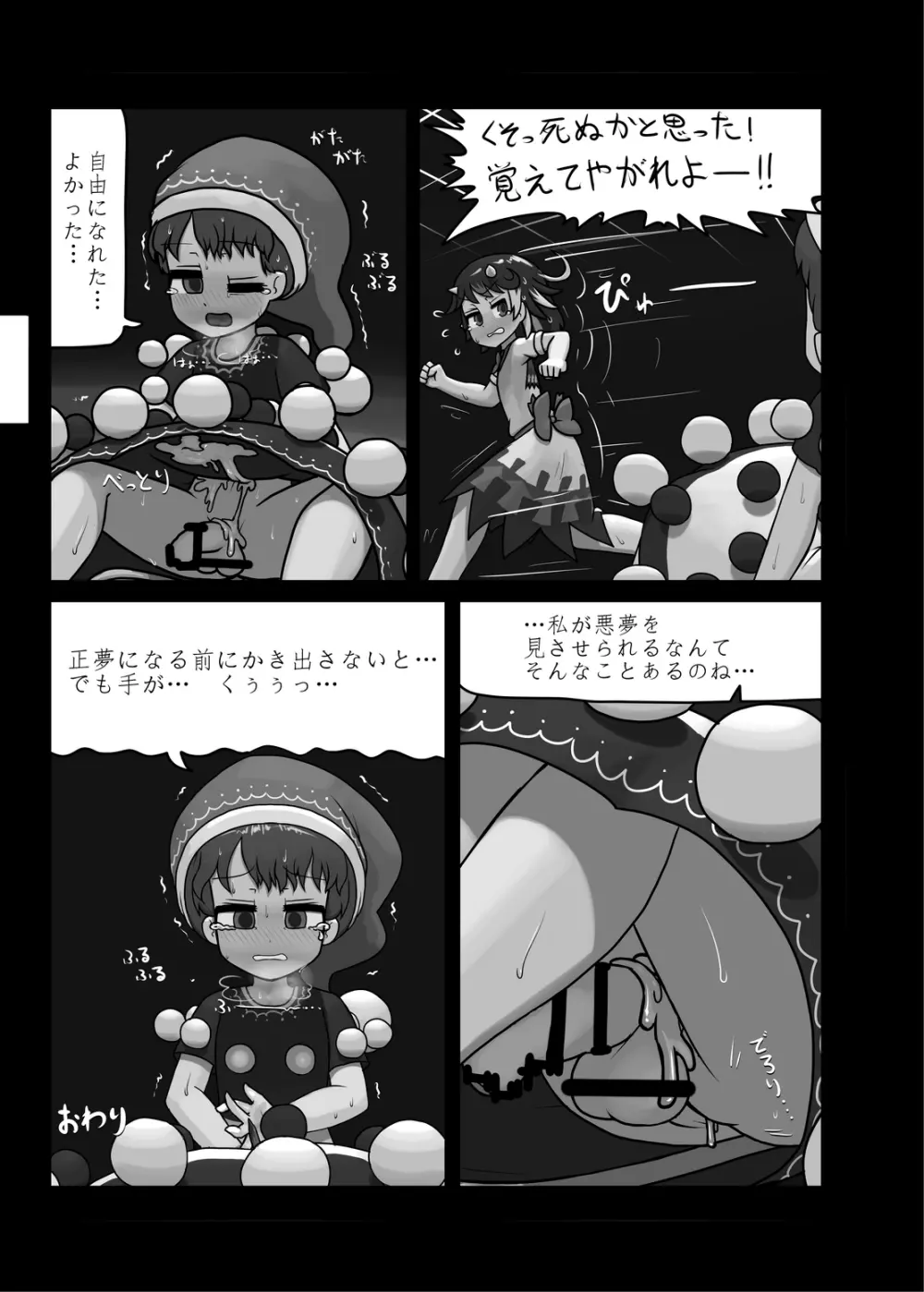 にんにく畑収穫祭・乙 Page.50