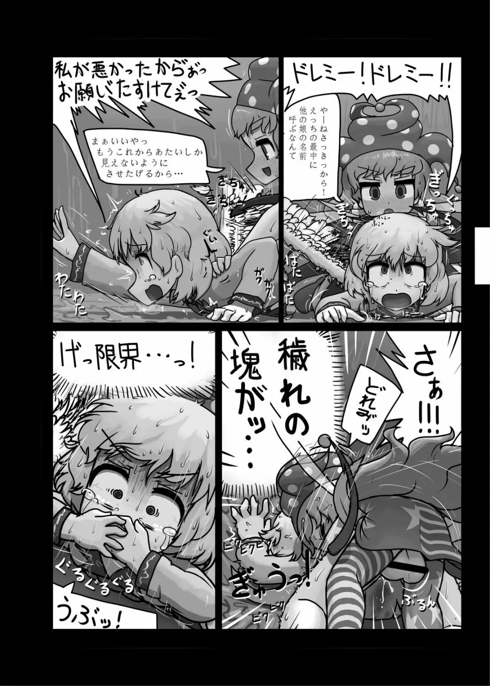 にんにく畑収穫祭・乙 Page.65