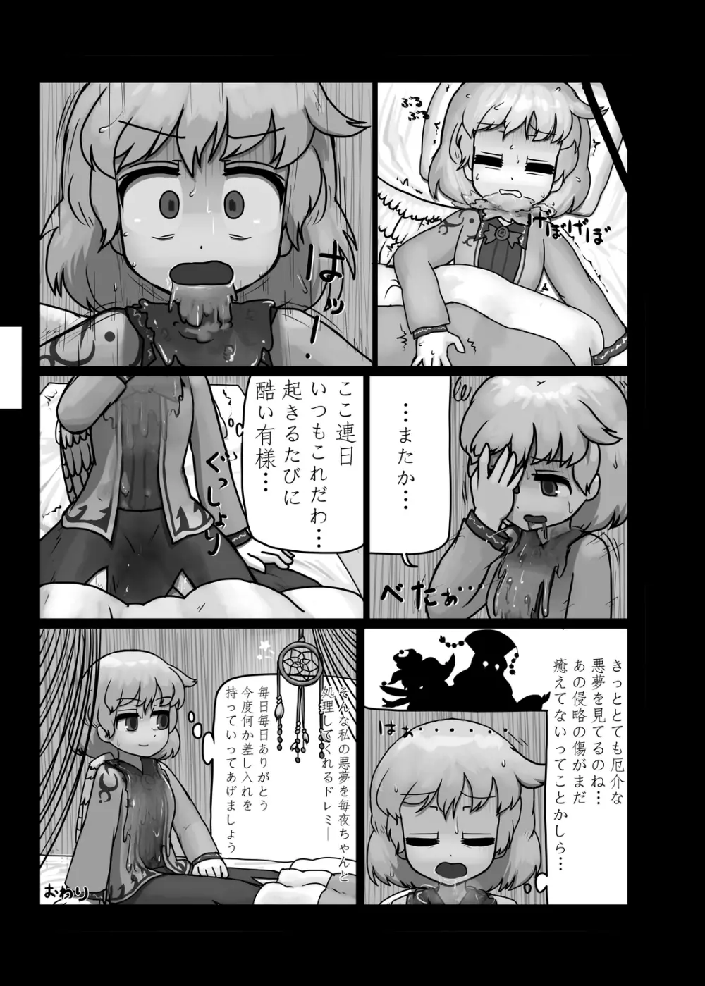 にんにく畑収穫祭・乙 Page.72