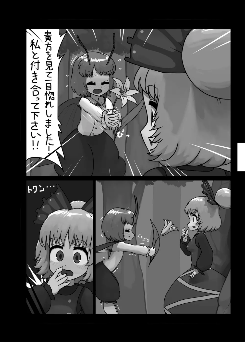 にんにく畑収穫祭・乙 Page.75