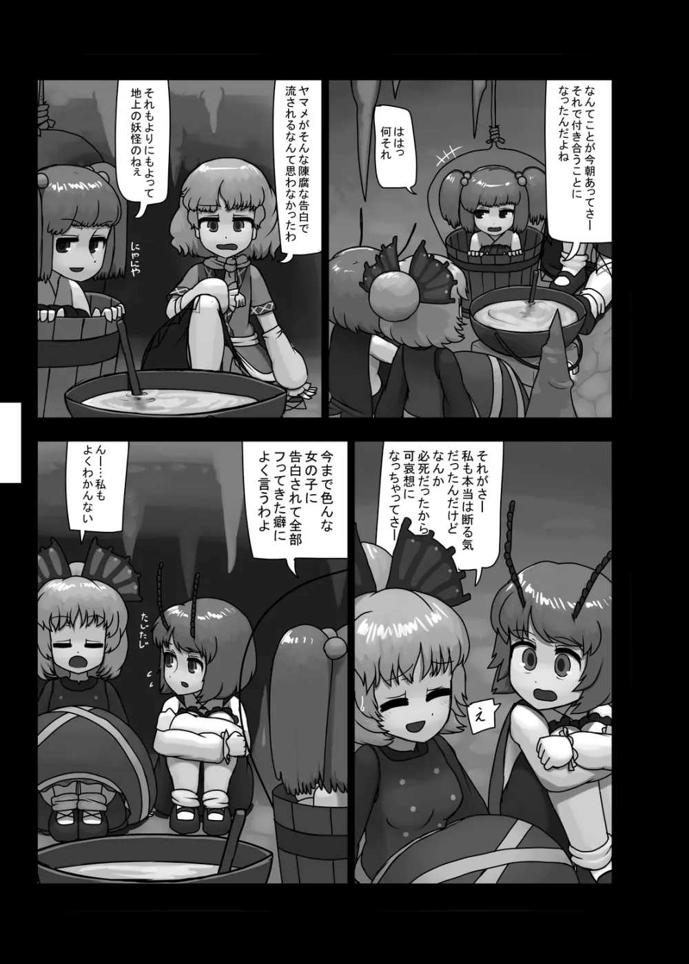 にんにく畑収穫祭・乙 Page.76