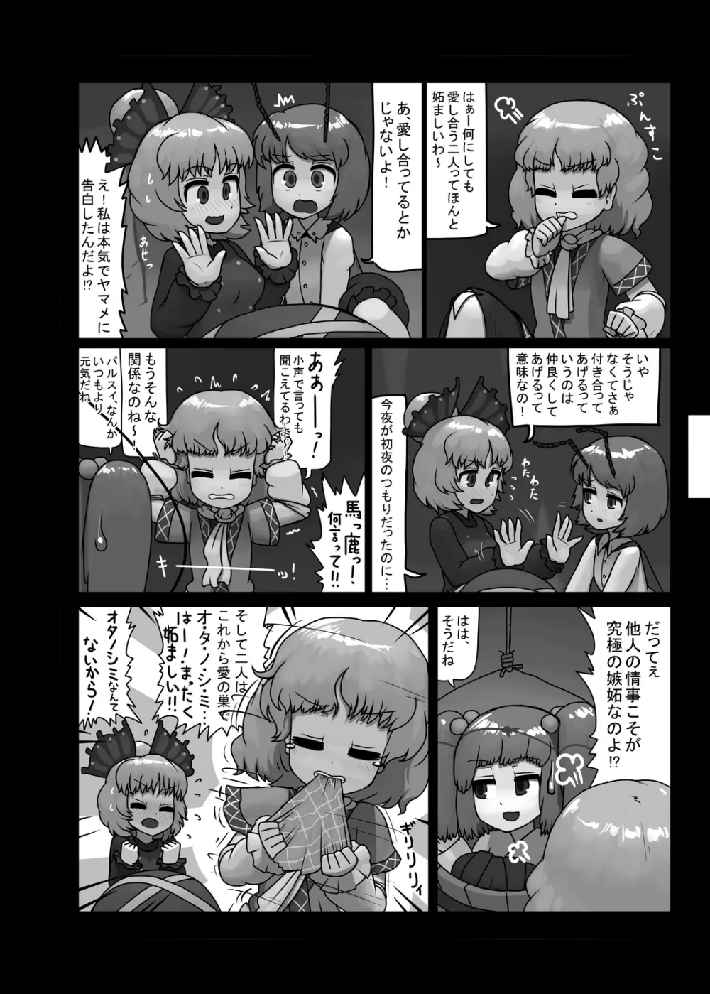 にんにく畑収穫祭・乙 Page.77