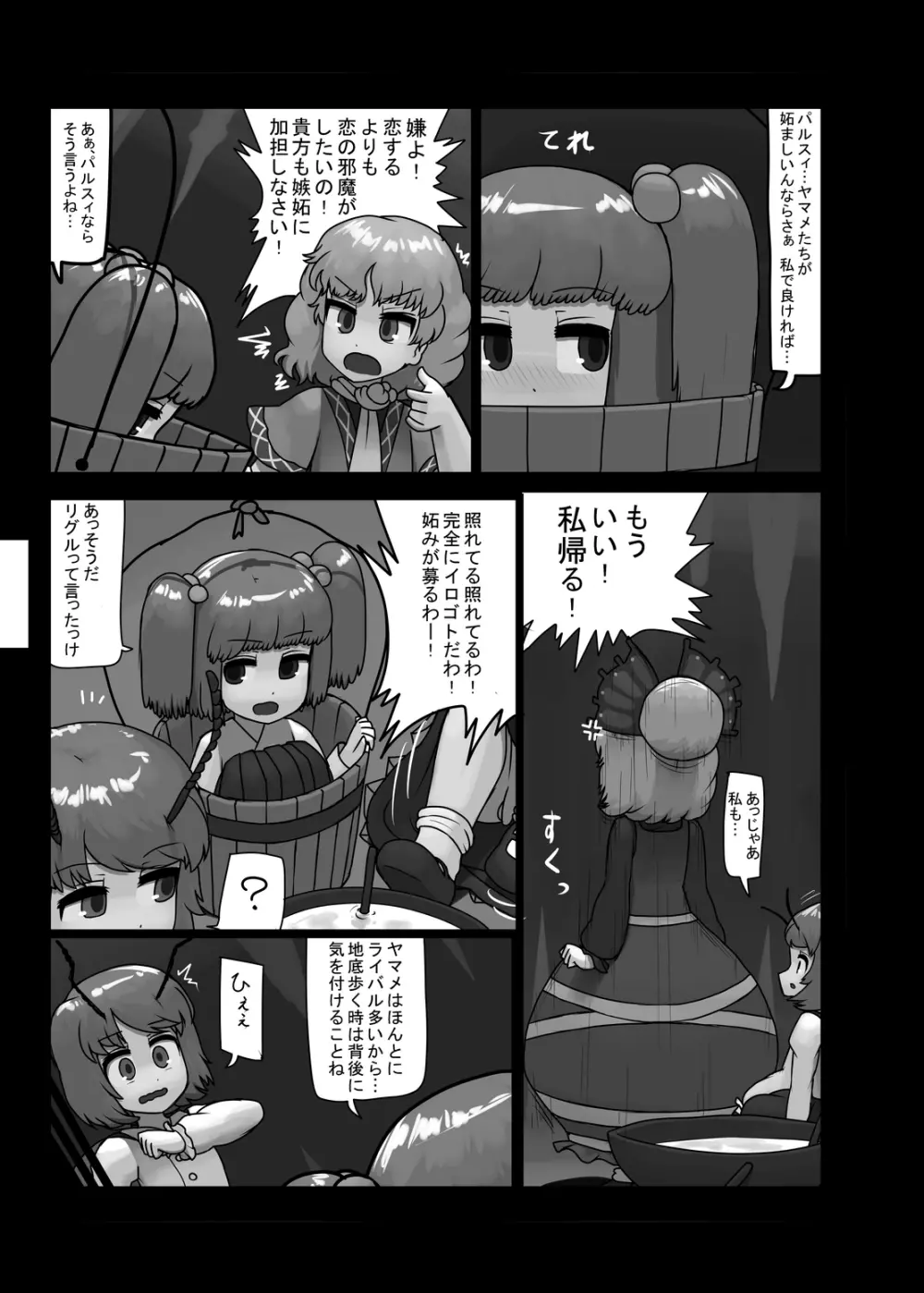 にんにく畑収穫祭・乙 Page.78