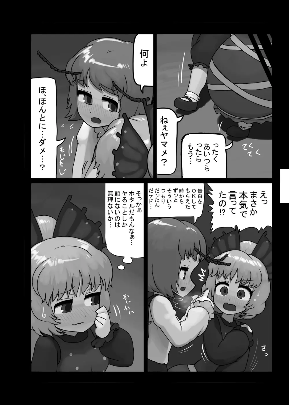 にんにく畑収穫祭・乙 Page.79