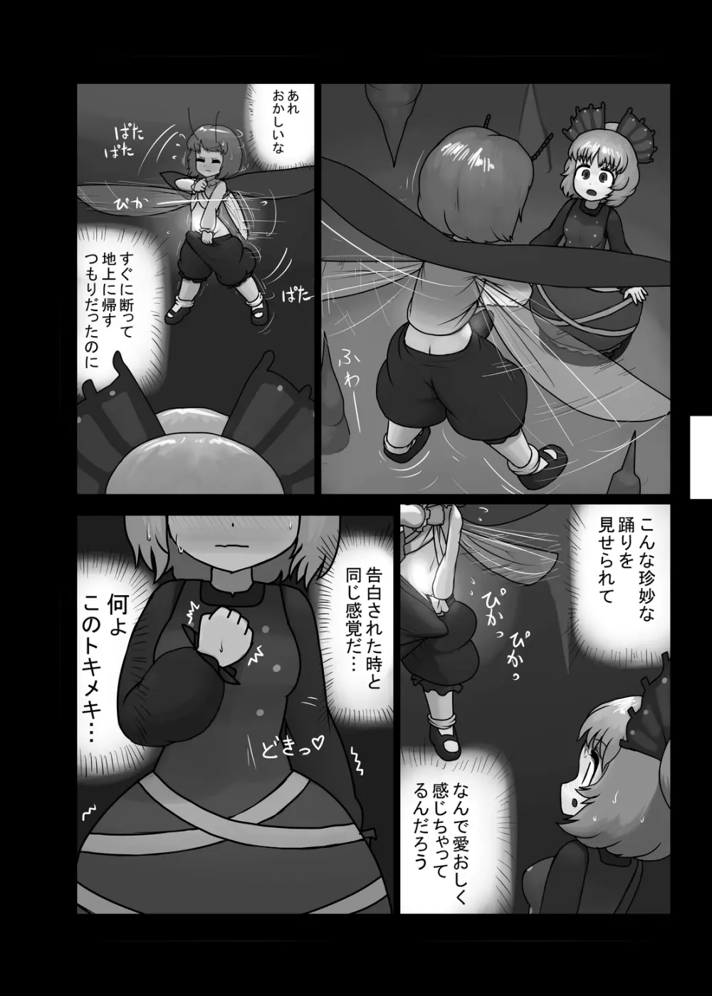 にんにく畑収穫祭・乙 Page.81