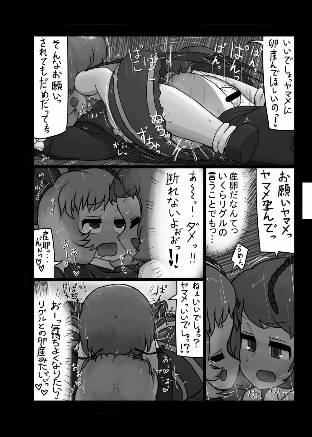 にんにく畑収穫祭・乙 Page.89