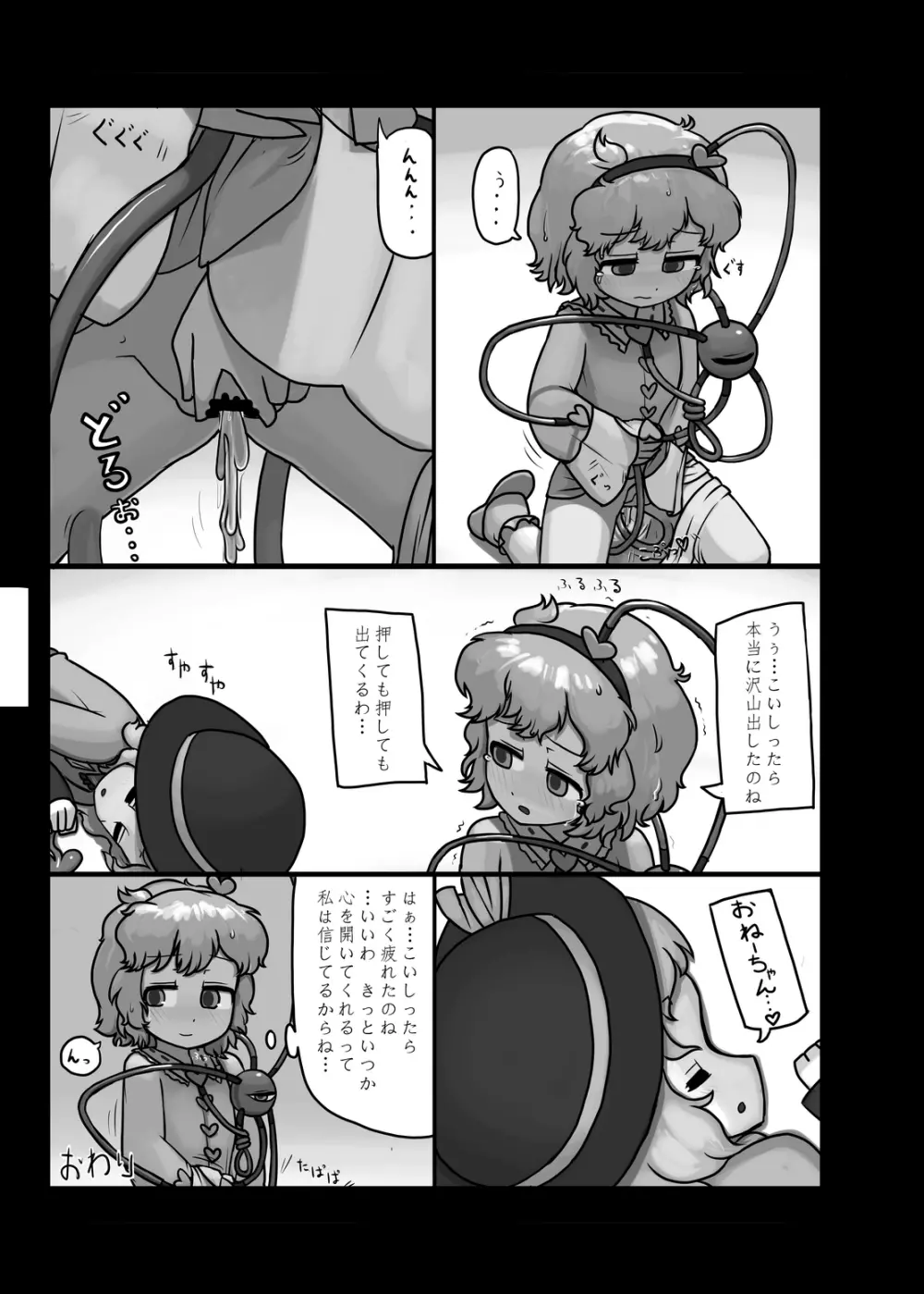 にんにく畑収穫祭・甲 Page.122