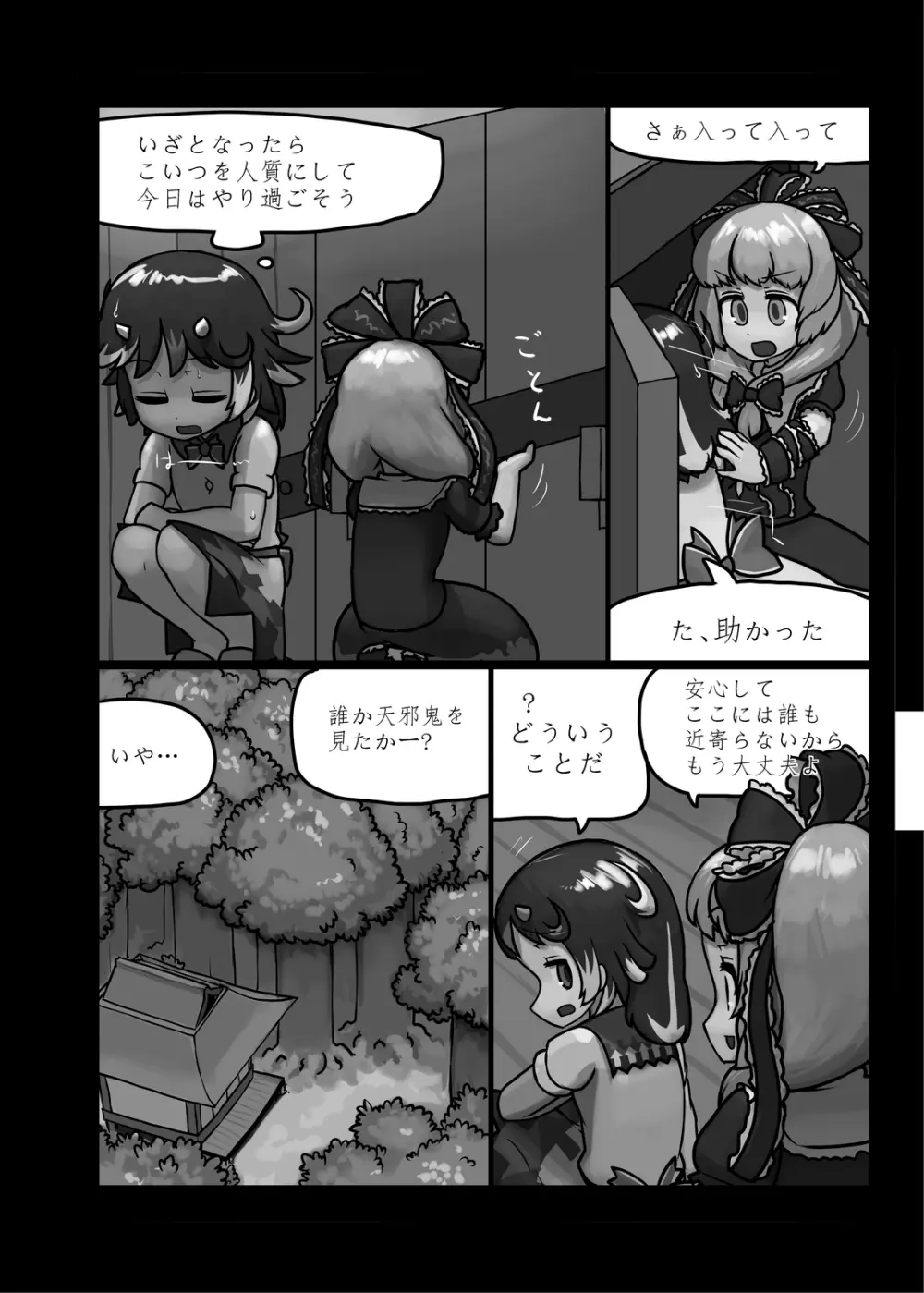 にんにく畑収穫祭・甲 Page.127