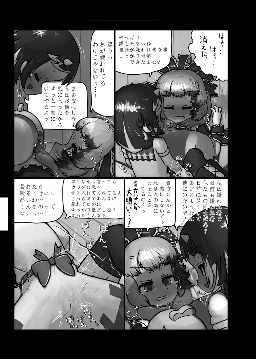 にんにく畑収穫祭・甲 Page.140