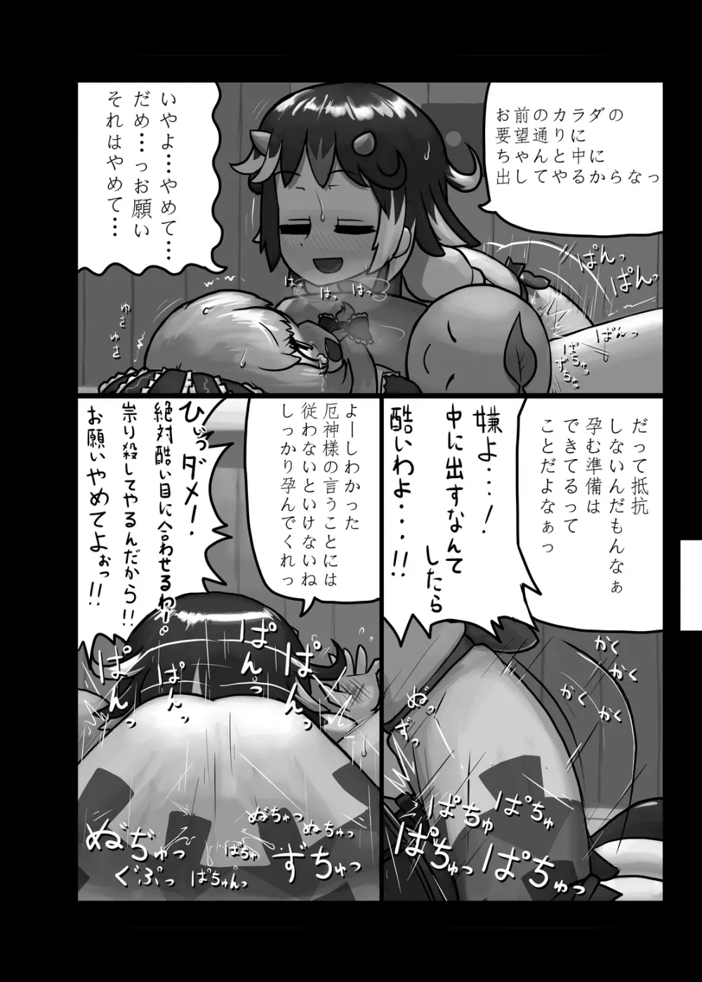 にんにく畑収穫祭・甲 Page.141