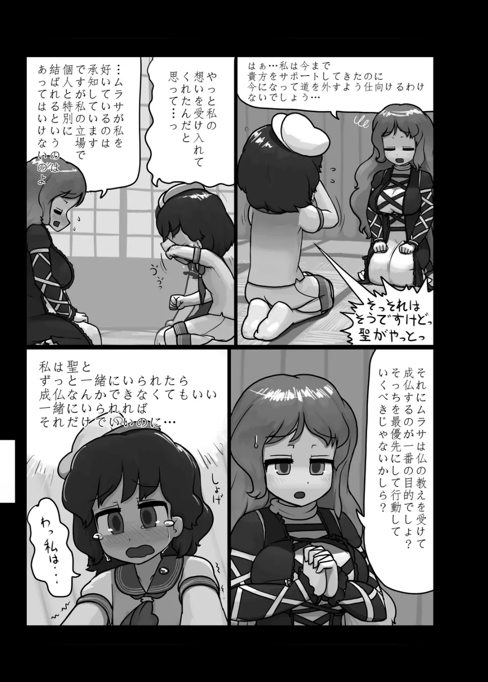 にんにく畑収穫祭・甲 Page.152