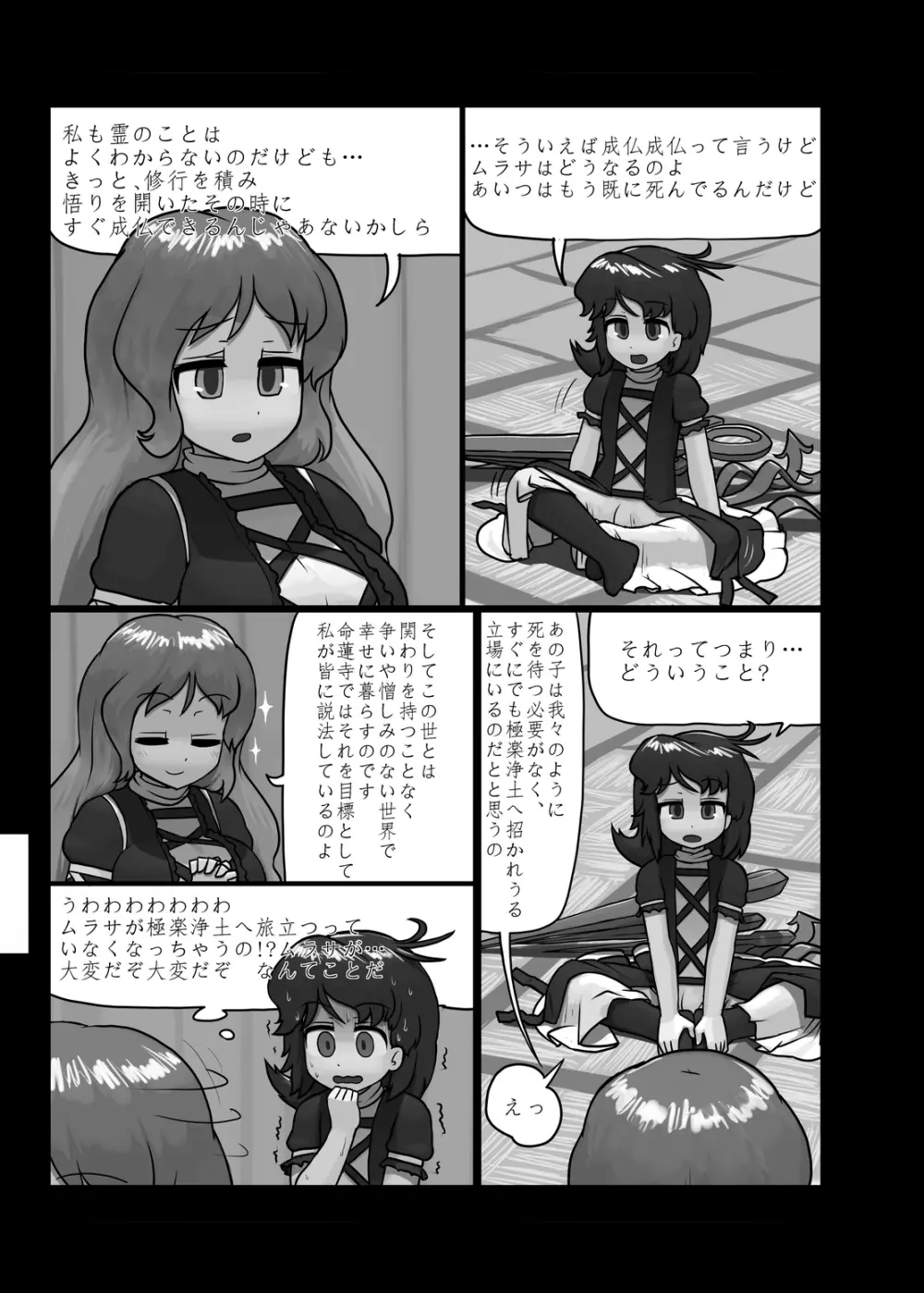 にんにく畑収穫祭・甲 Page.154