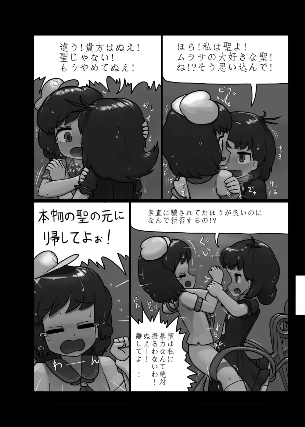 にんにく畑収穫祭・甲 Page.161