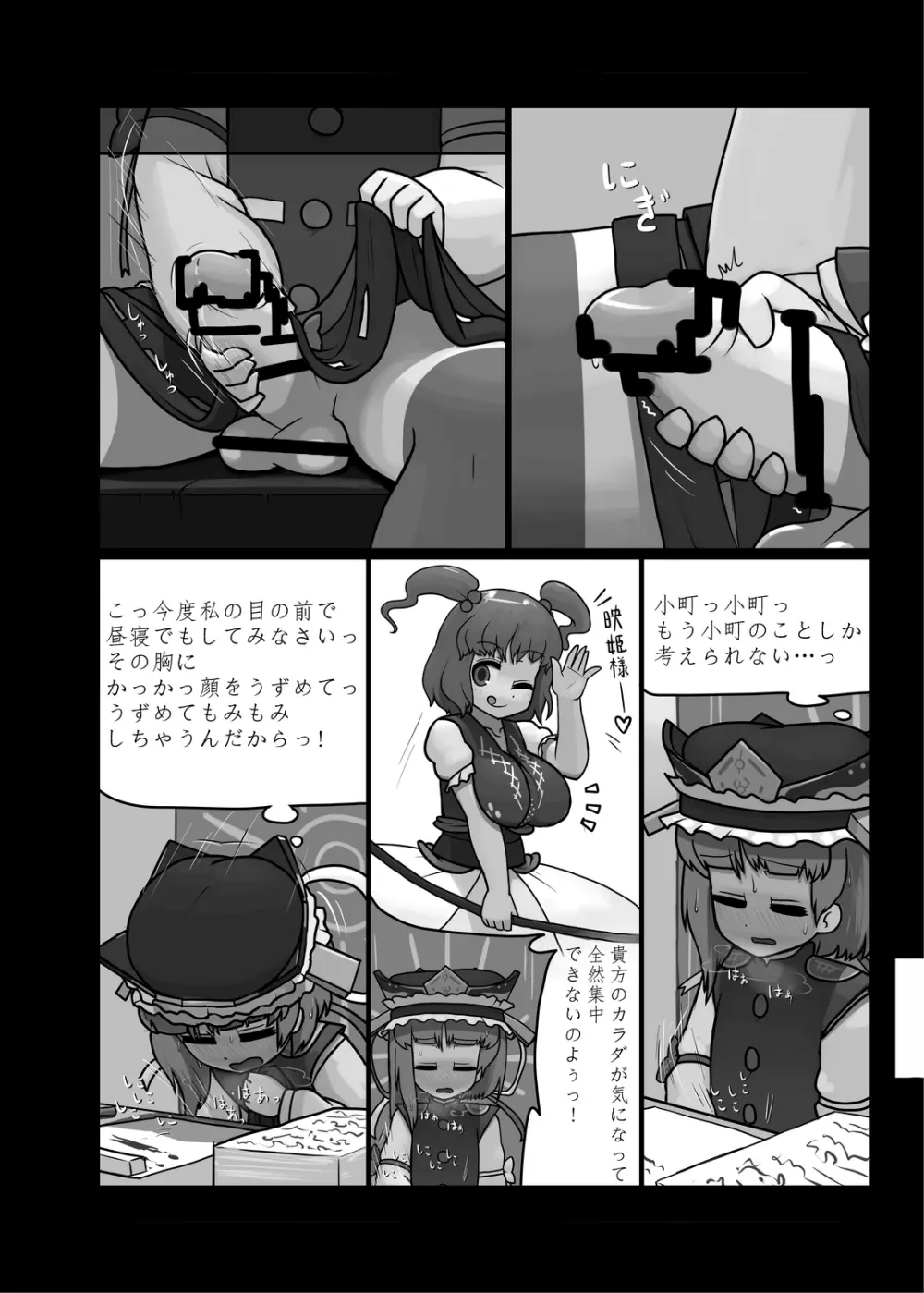 にんにく畑収穫祭・甲 Page.175