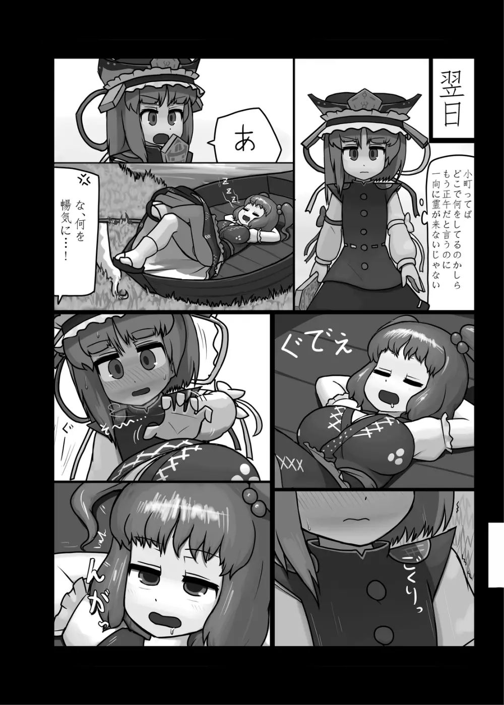 にんにく畑収穫祭・甲 Page.177