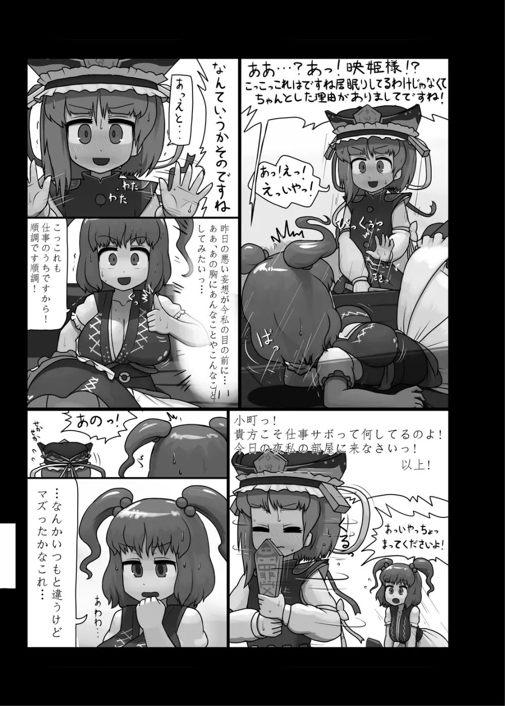 にんにく畑収穫祭・甲 Page.178