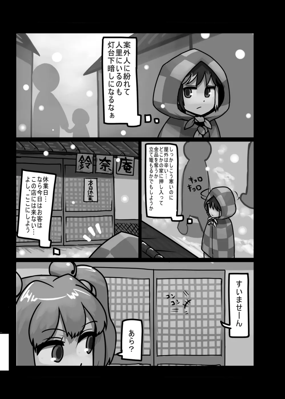 にんにく畑収穫祭・甲 Page.198