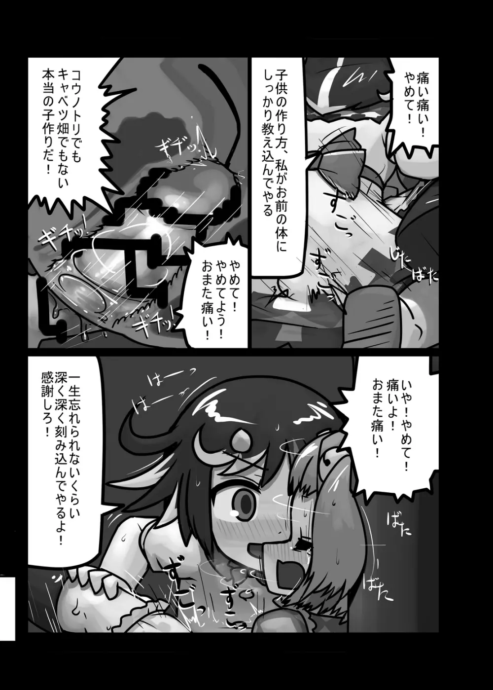 にんにく畑収穫祭・甲 Page.204