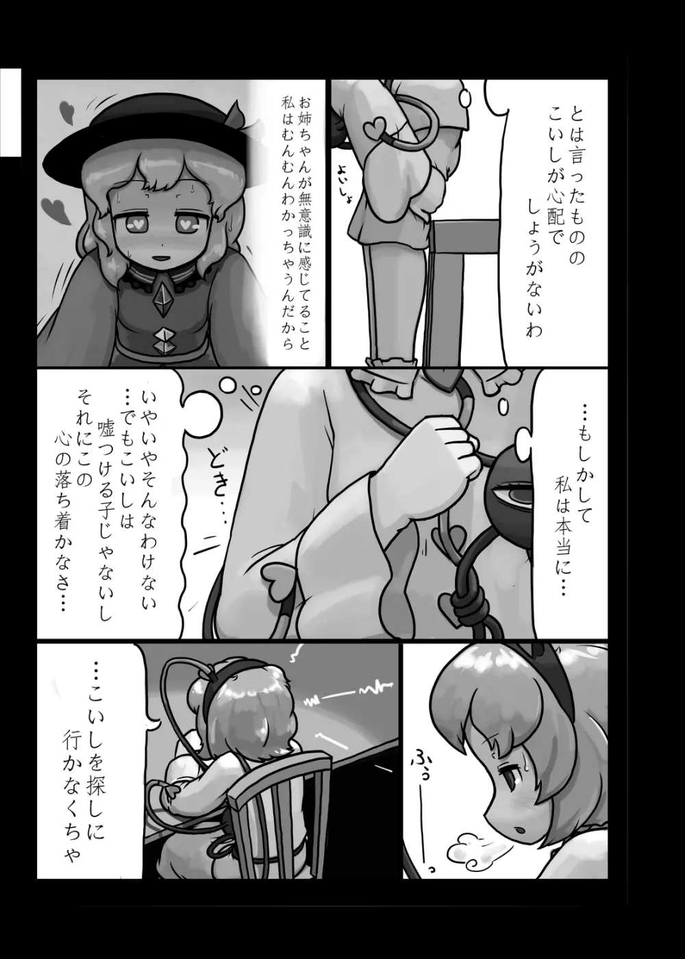 にんにく畑収穫祭・甲 Page.26