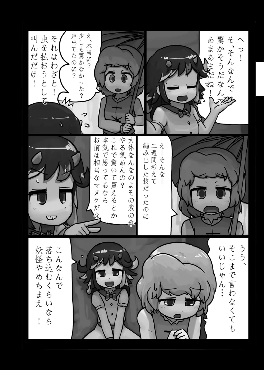 にんにく畑収穫祭・甲 Page.31