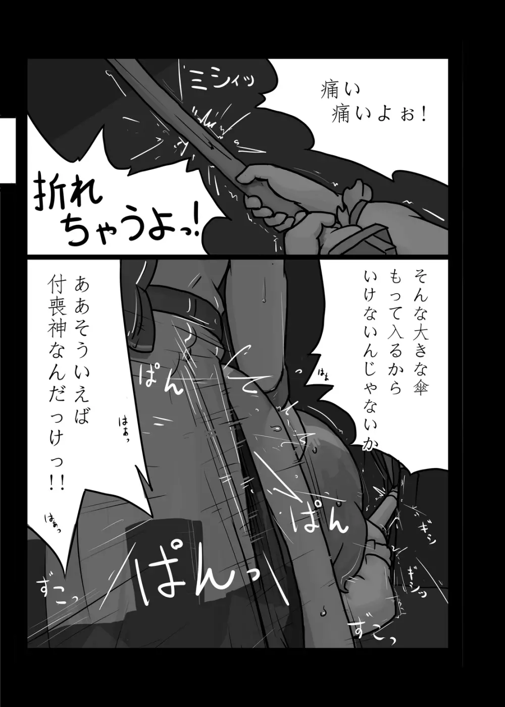 にんにく畑収穫祭・甲 Page.40