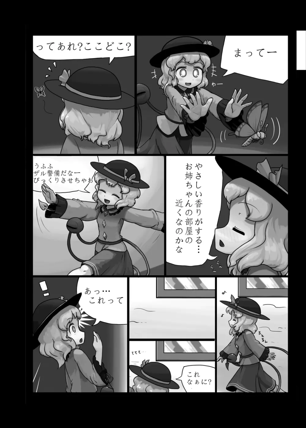 にんにく畑収穫祭・甲 Page.5