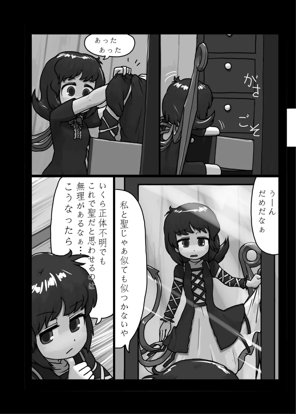 にんにく畑収穫祭・甲 Page.55