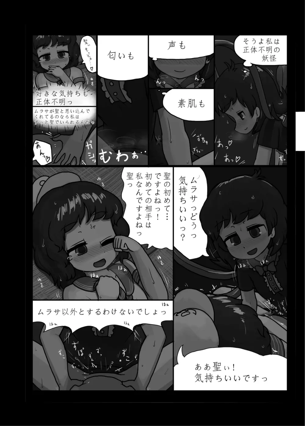 にんにく畑収穫祭・甲 Page.65