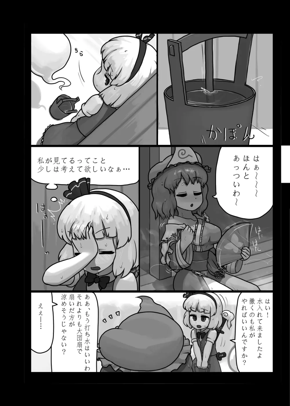 にんにく畑収穫祭・甲 Page.79