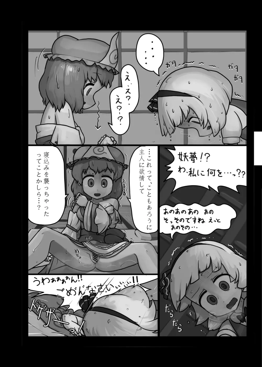 にんにく畑収穫祭・甲 Page.97