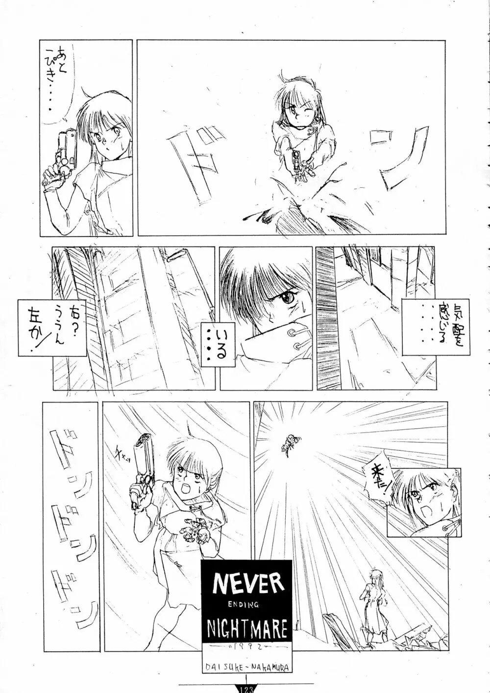 超音先生 Page.120