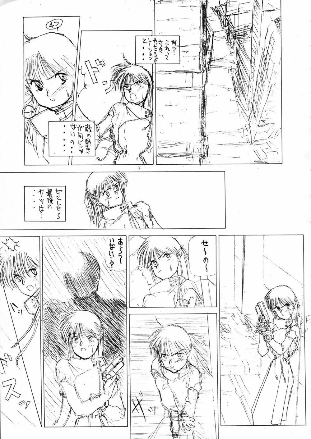 超音先生 Page.122