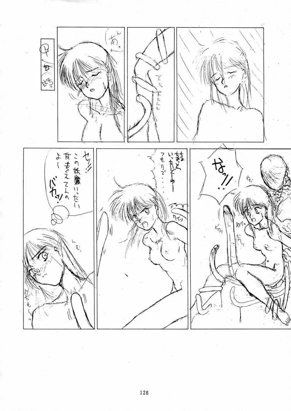 超音先生 Page.123