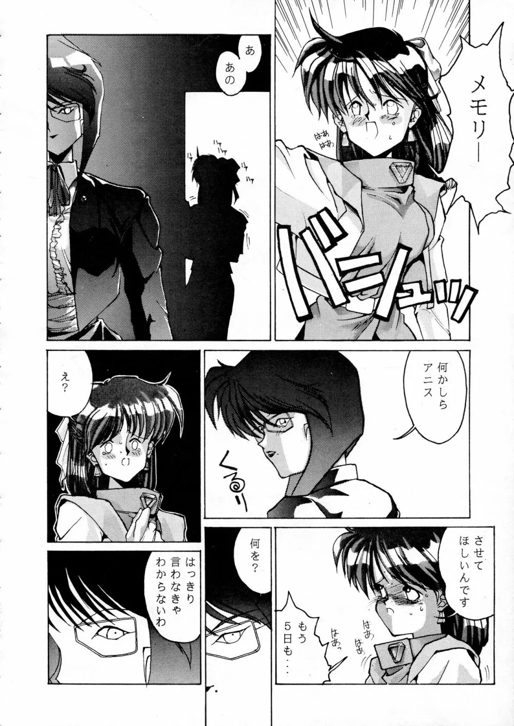 超音先生 Page.129