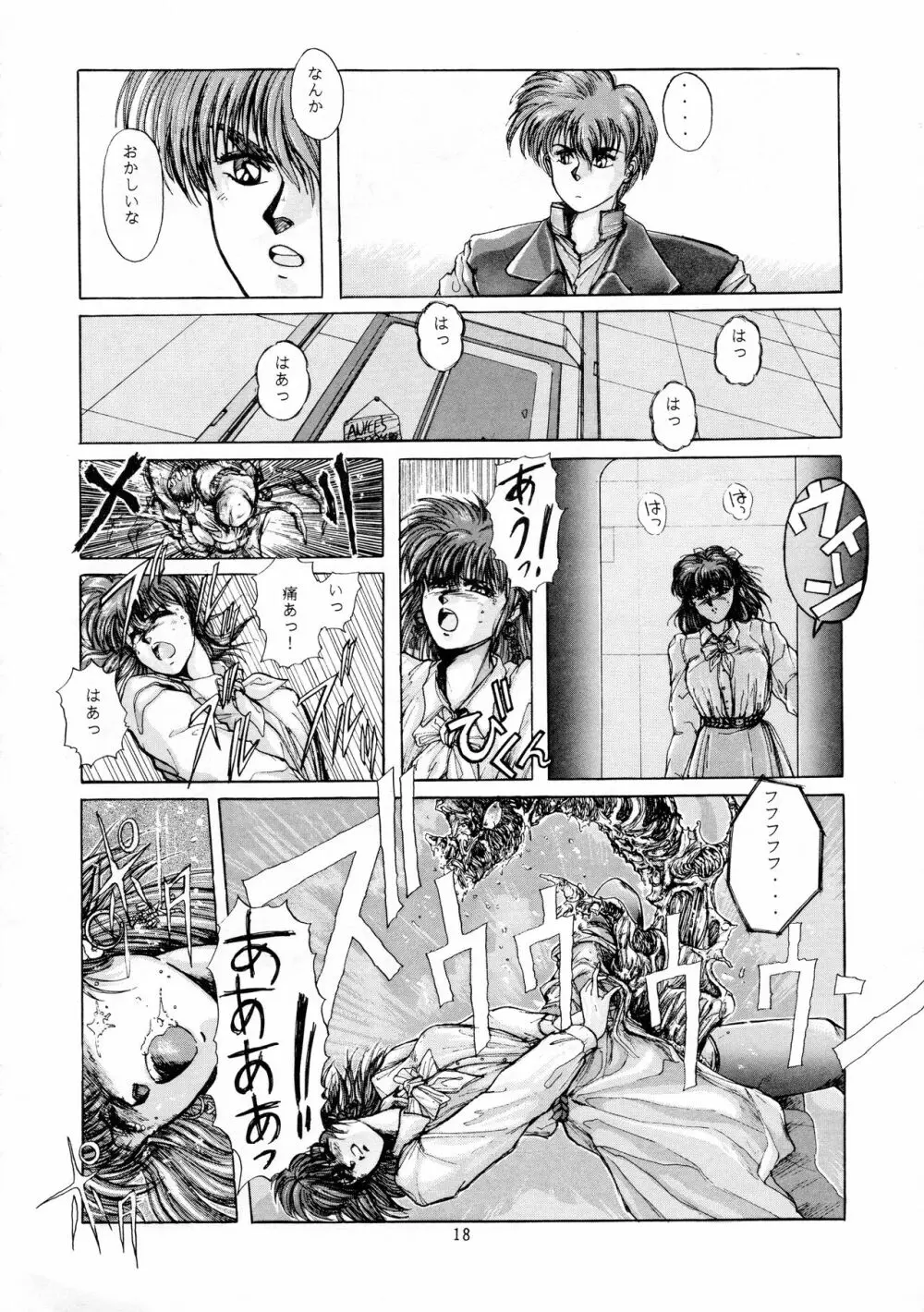 超音先生 Page.15