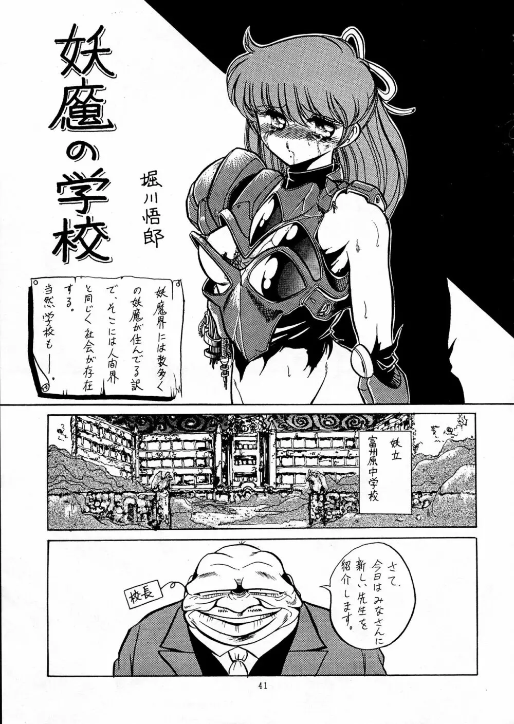 超音先生 Page.38