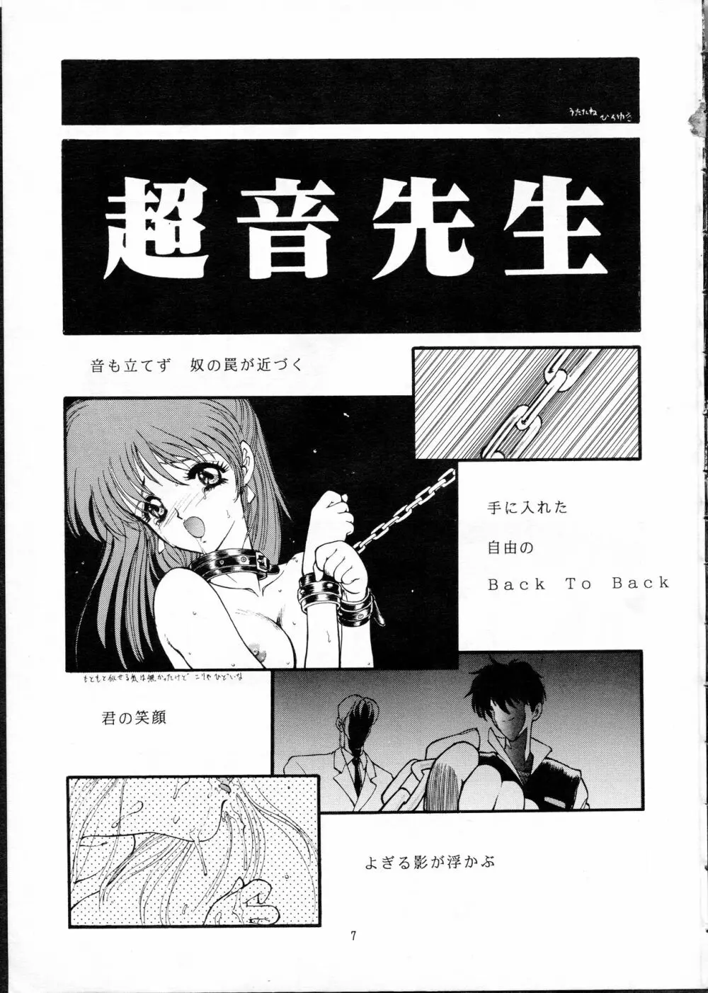 超音先生 Page.4