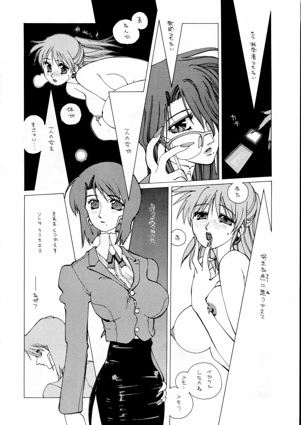 超音先生 Page.69