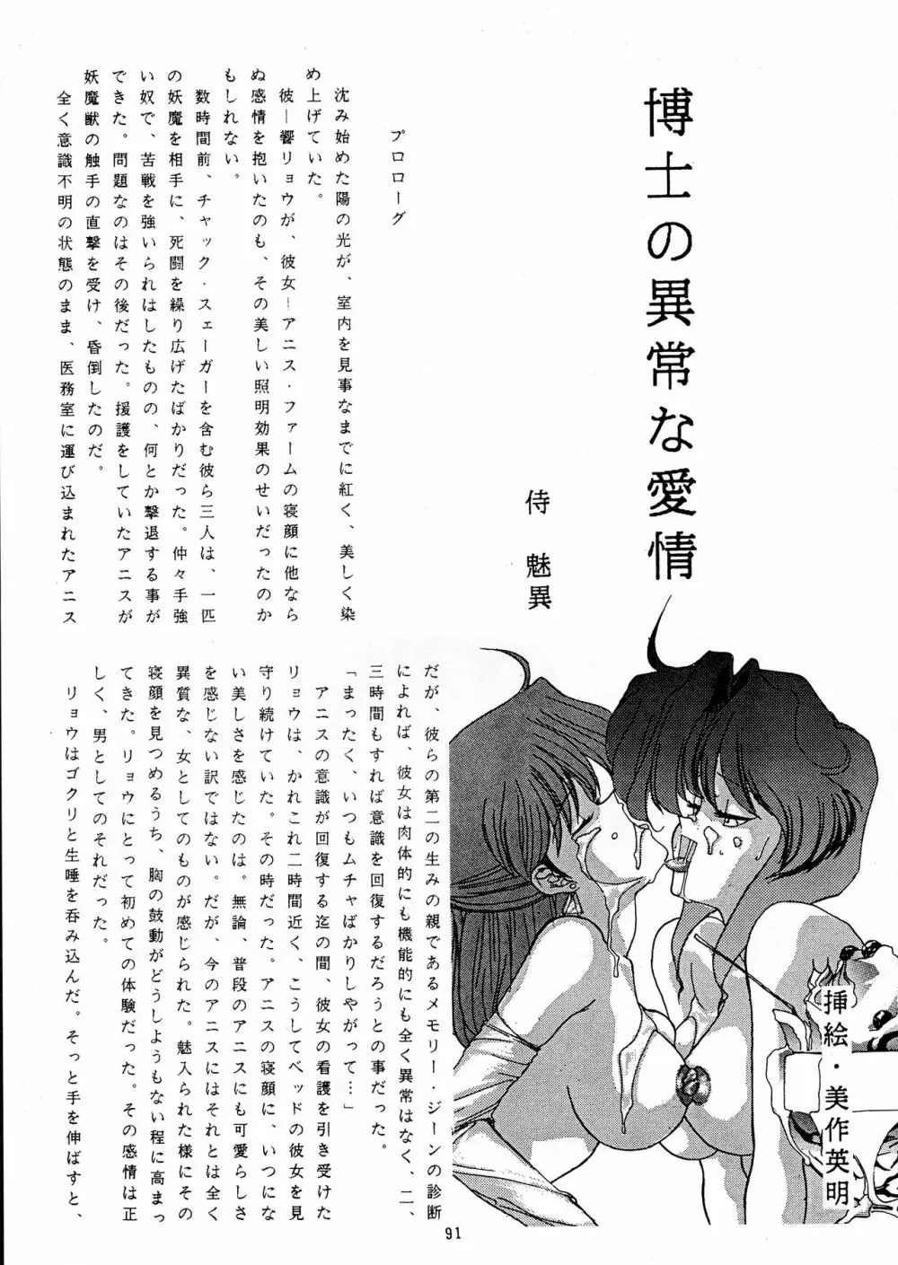 超音先生 Page.88