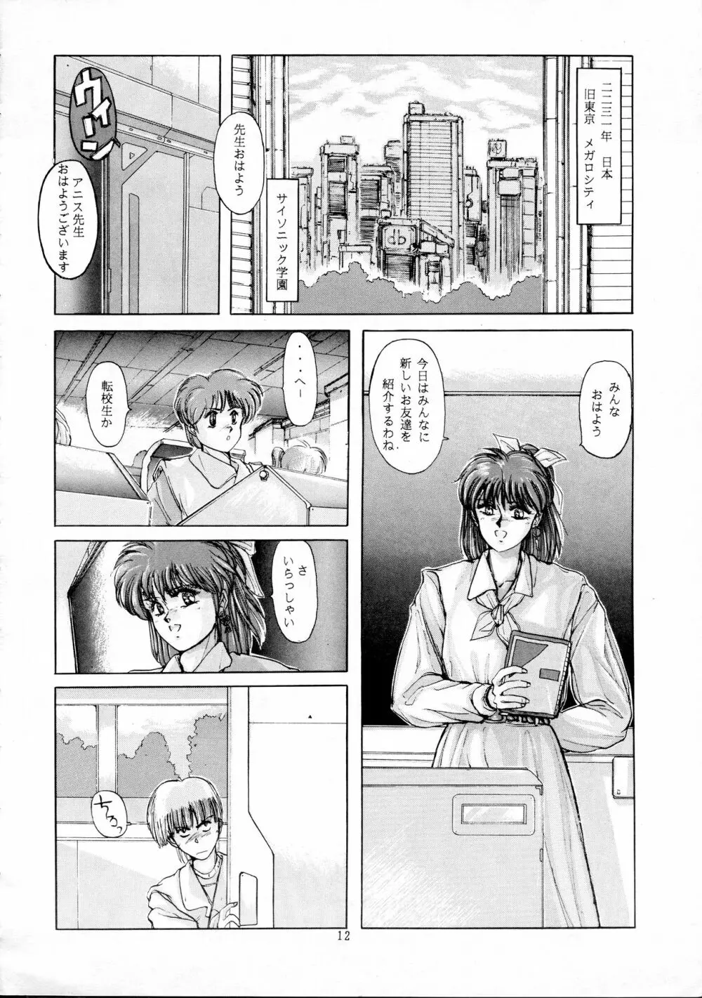 超音先生 Page.9