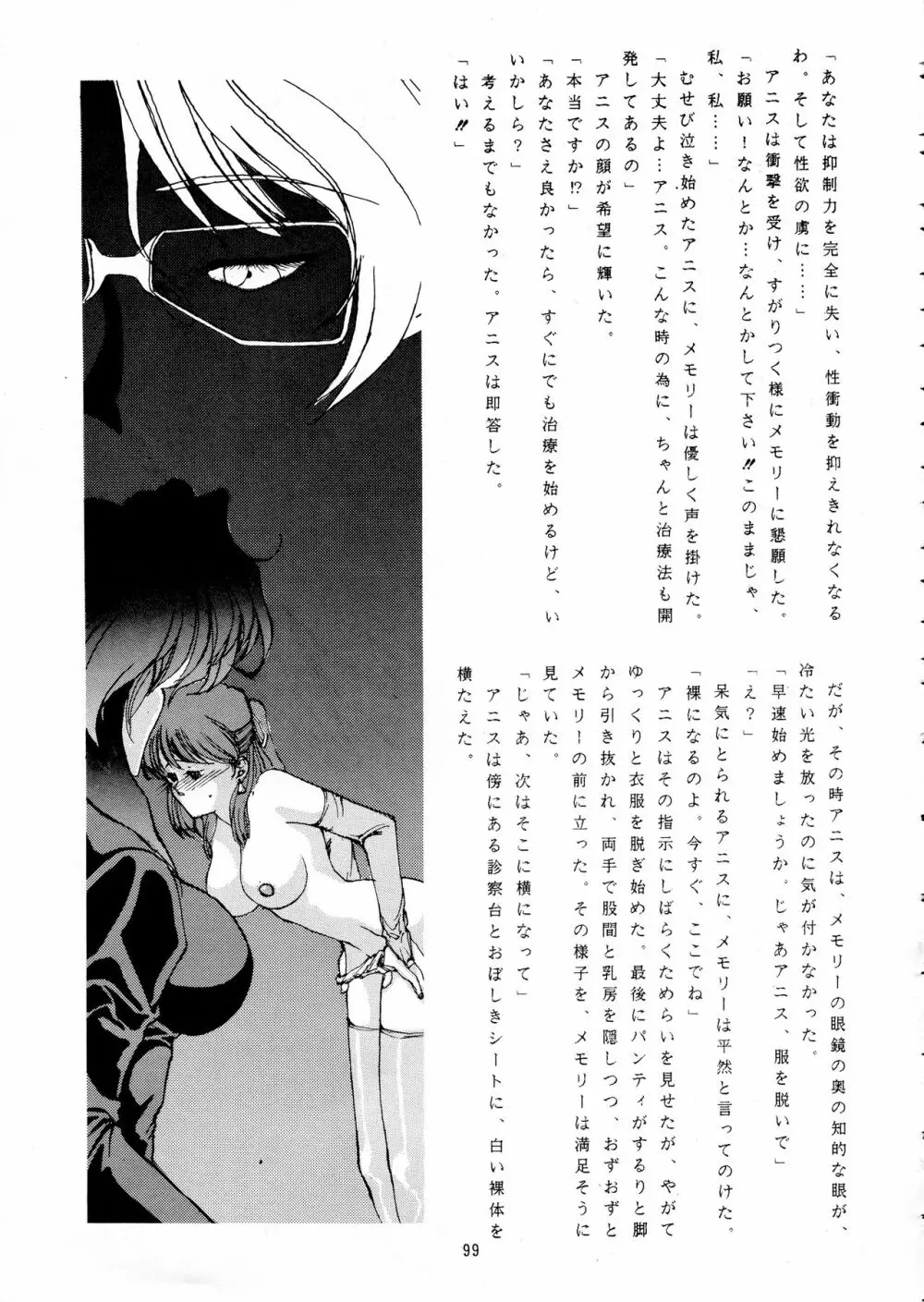 超音先生 Page.96