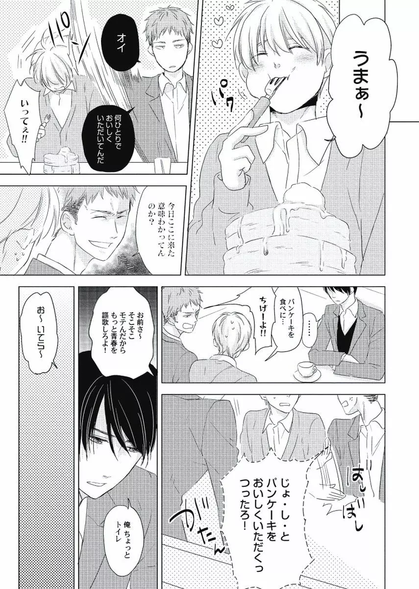 チェリーとスカート Page.157