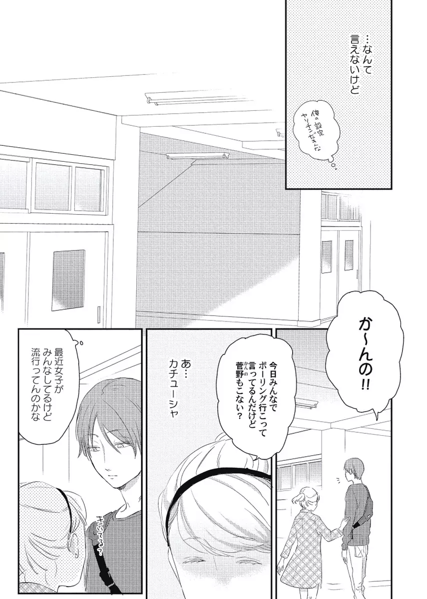 チェリーとスカート Page.21