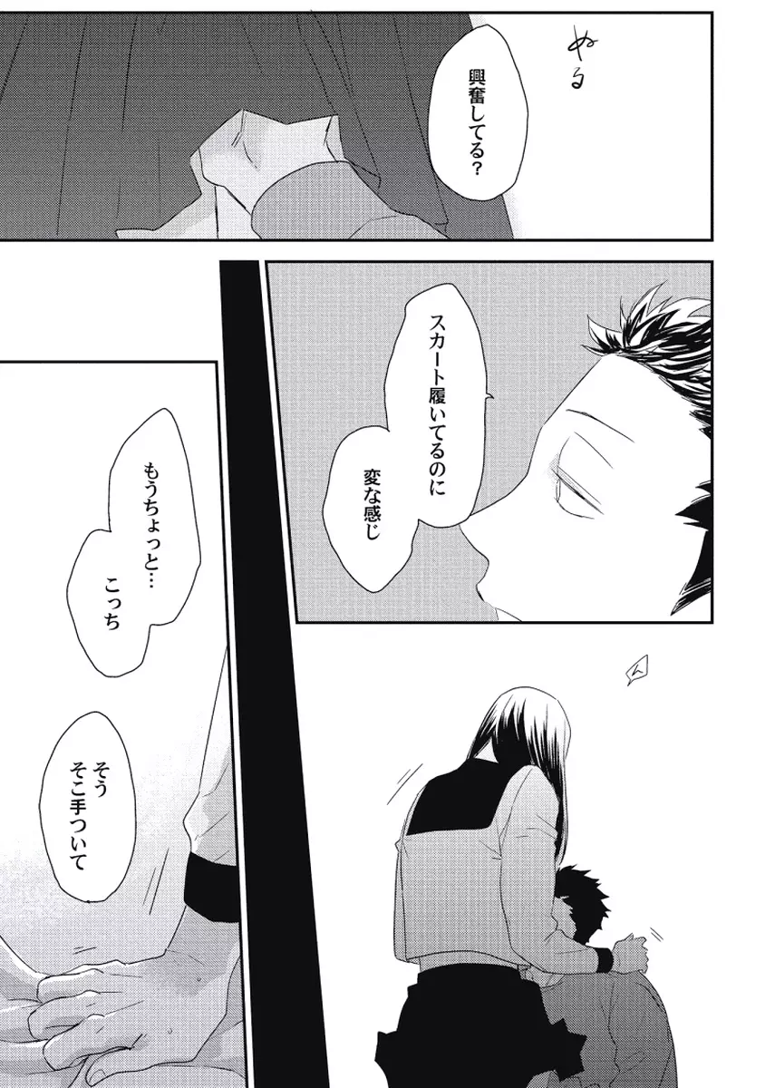 チェリーとスカート Page.33