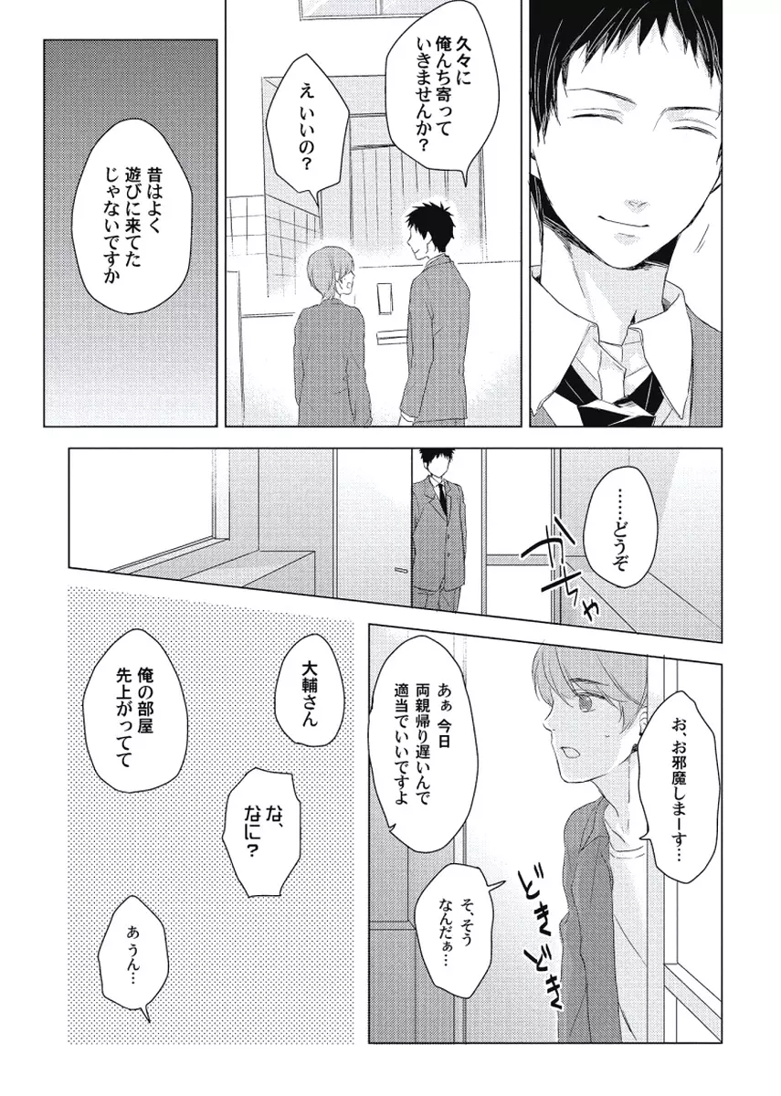 チェリーとスカート Page.57