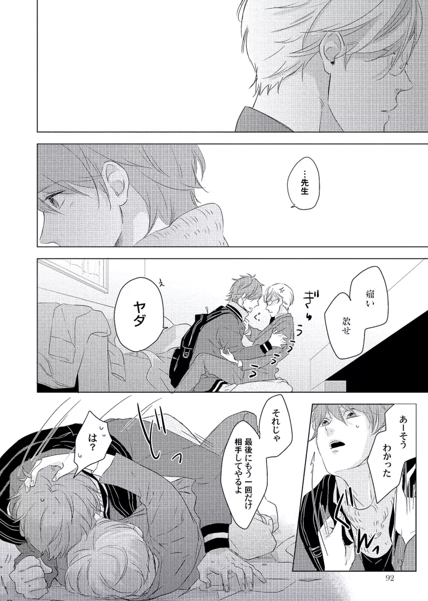 チェリーとスカート Page.94