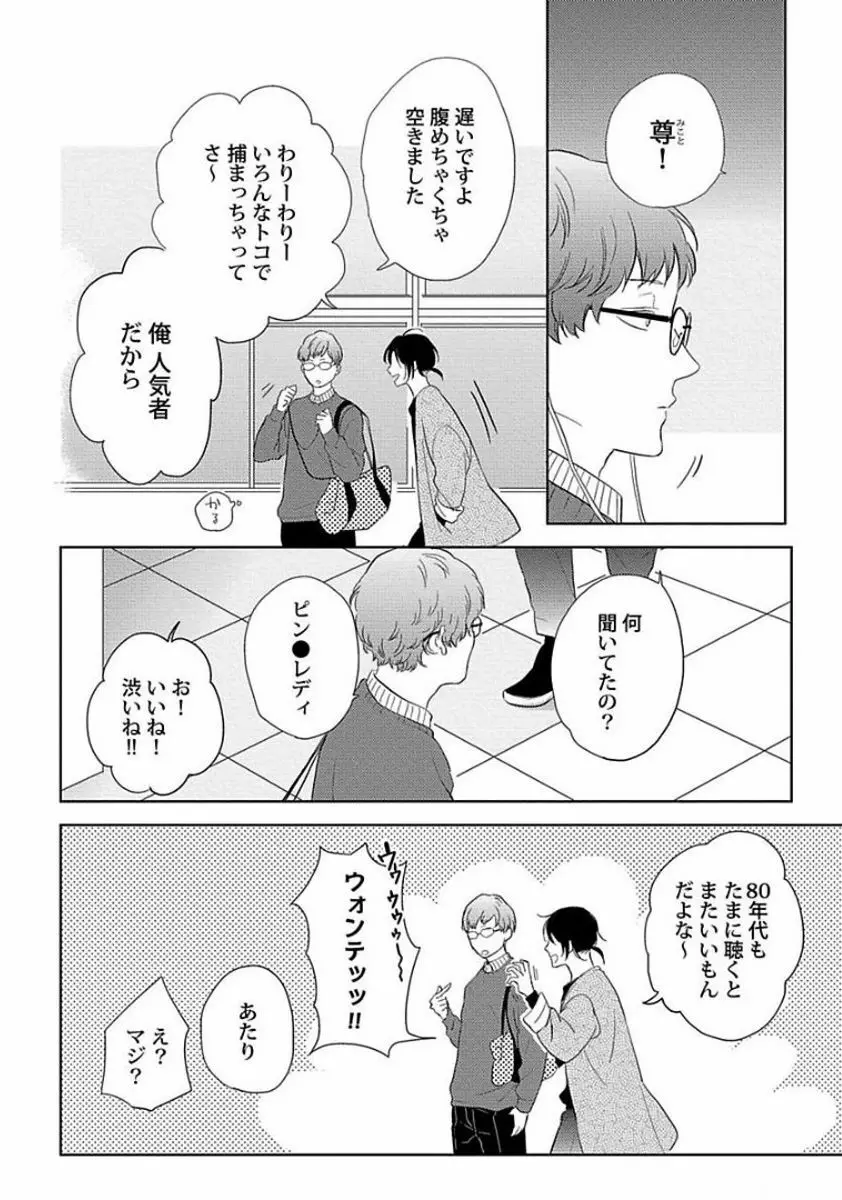 カミングアウトクライシス Page.111